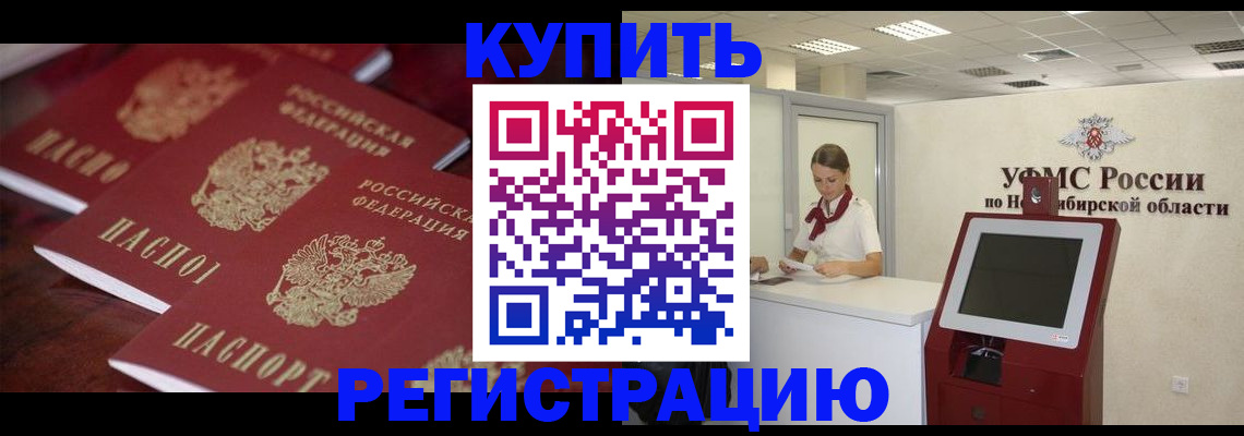 прописка для работы в Гудермесе