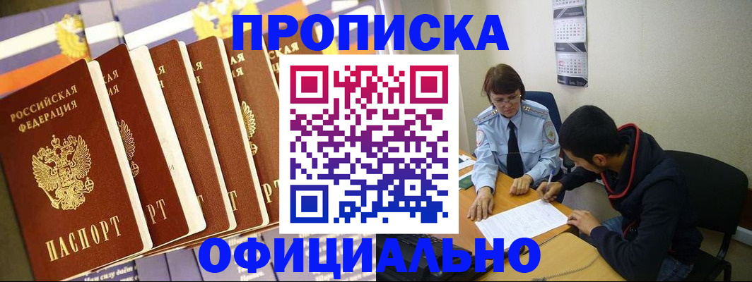 прописка 2025 в Гудермесе